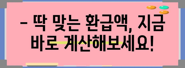 2024 연말정산 모의계산 엑셀 파일 무료 다운로드 | 간편하게 미리 계산해보세요!