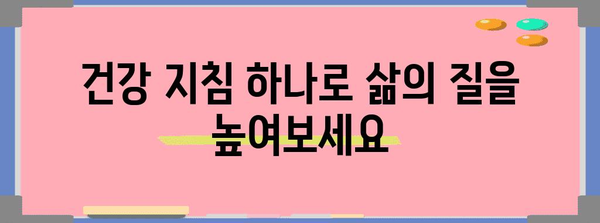 백세 건강 습관 가이드 | 건강한 삶을 위한 지침