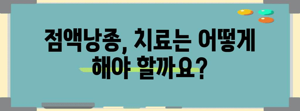 입안 점액낭종 | 원인 파악부터 치료까지 완벽 가이드