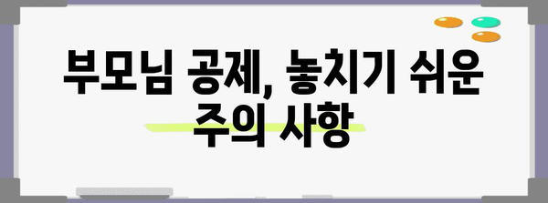 연말정산 부모님 공제, 놓치지 말고 챙기세요! | 부모님 공제 대상, 방법, 최대 공제 금액