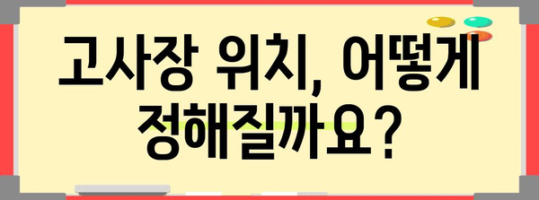 2024 수능 고사장 배정 기준 완벽 가이드 | 고사장 위치, 배정 기준, 유의 사항