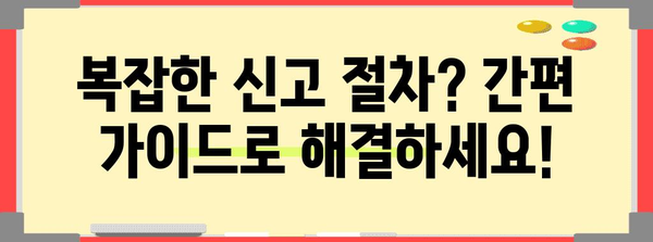 종합소득세 간편 신고 가이드 | 걱정 끝