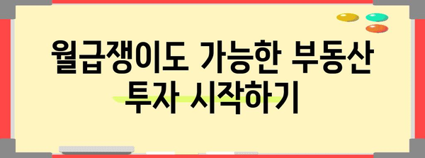사회초년생 시대부동산 투자 8억 만들기