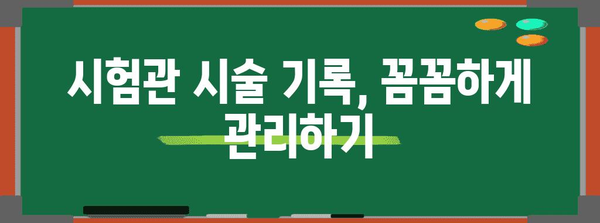 시험관 시술 기록 및 동결 배아 이식 안내