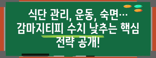 감마지티피 수치 낮추는 최신 연구 결과 공개