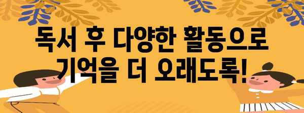 초등학생 독서 습관 키우기 가이드 | 효과적인 5가지 방법
