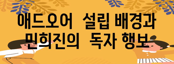 민희진 vs 하이브 분쟁 | 핵심 내용과 전개 과정 분석