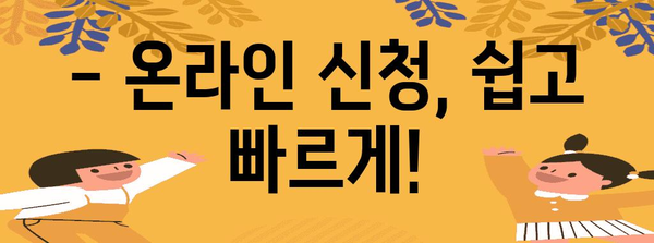 자금 지원 노하우 | 근로·자녀 장려금 신청 꿀팁