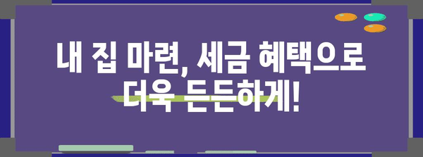 연말정산 장기주택저당차입금 이자상환액 공제 꿀팁| 최대 혜택 받는 방법 | 연말정산, 주택담보대출, 세금 환급
