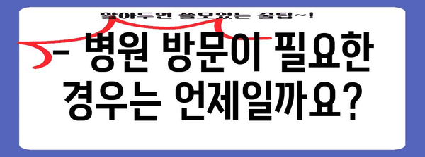 설사와 배아픔 대처 | 건강한 식단과 수분 유지로 회복 가속