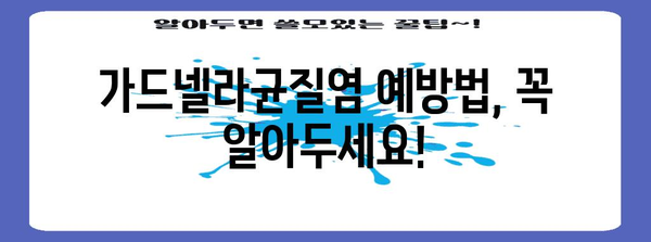 가드넬라균질염 완치법 | 원인, 증상, 치료제 모두 보기