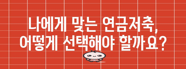 연말정산 연금저축 세액공제 꿀팁| 최대 혜택 받는 방법 | 연금저축, 세금, 절세, 연말정산 가이드