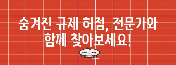 다주택자 대출 퇴거 자금 | 꼼꼼한 규제 우회 방법