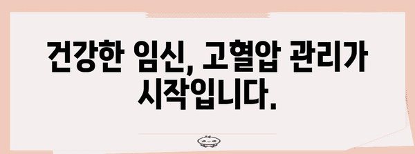 임신성 고혈압 | 예방 및 대처법으로 건강한 임신 여정