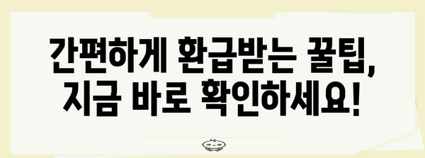 연말정산 환급금 극대화 전략| 최대 환급 받는 꿀팁 & 체크리스트 | 연말정산, 환급, 절세, 세금