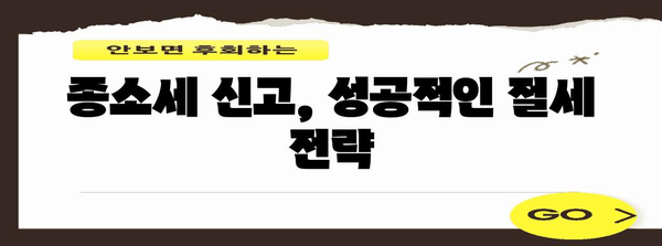 종소세 신고 홀로 완벽 정복 가이드