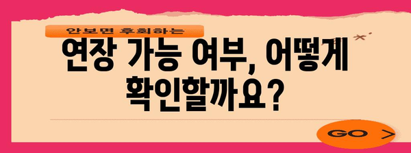 카카오뱅크 비상금대출 연장 꼭 알아야 할 것