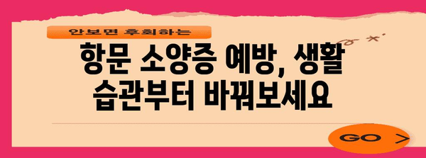 항문 소양증 완화 | 비판텐 연고 사용법과 예방법 확실히 알기