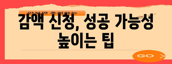양육비 감액 신청 절차와 요령