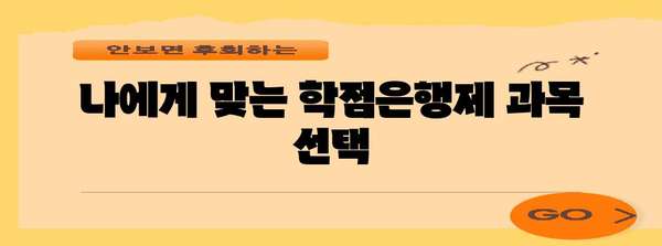 학점은행제 수강 가이드 | 신청, 과목 선택, 조건