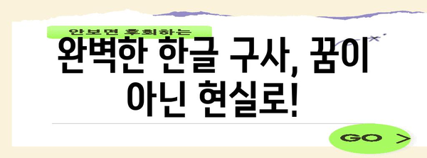 한국어능력시험 수강생 모집 | 자신감 있는 한글 구사