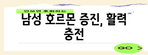 남성 건강 향상에 필수적인 오메가-6 지방산의 비밀