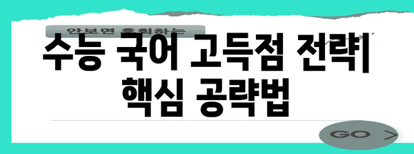 수능 국어 난이도 분석| 최근 5개년 경향과 예상 난이도 | 수능, 국어, 난이도, 분석, 경향, 예측
