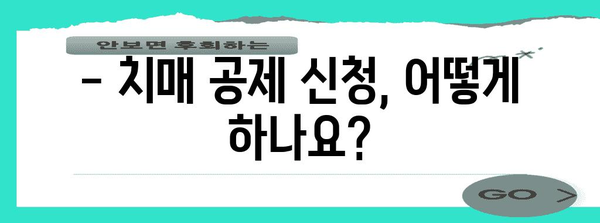 연말정산 치매공제 꼼꼼하게 챙기기 | 2023년 최신 기준, 신청 방법 및 공제 금액 상세 가이드
