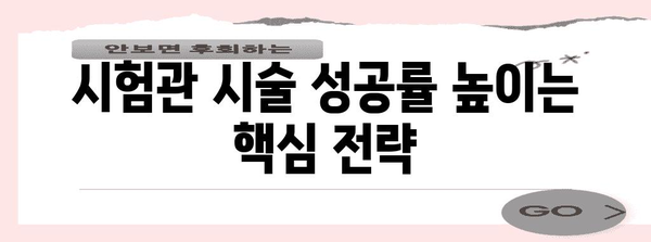 시험관 시술 | 성공률 향상을 위한 안내 및 주의 사항
