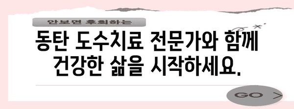 균형 되찾는 효과적인 도수치료 | 동탄에서 받아보는 통증 완화 치료