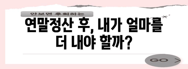 연말정산 후 종합소득세 계산 및 납부 가이드 | 종합소득세 신고, 세금 환급, 납부 방법, 유의 사항