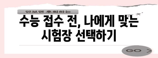 2024 수능 접수 완벽 가이드| 기간, 방법, 유의사항 총정리 | 수능, 접수, 시험, 일정, 준비