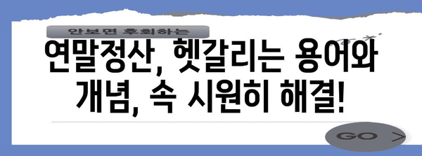 나에게 딱 맞는 연말정산표 찾기| 직장인, 프리랜서, 사업자별 맞춤 가이드 | 연말정산, 세금 환급, 소득 공제
