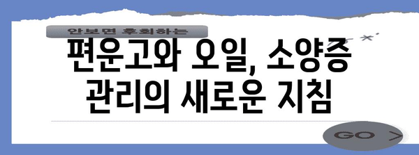 가려움증 해소하기 | 소양증 완화를 위한 편운고와 오일 활용 가이드