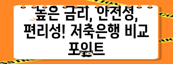 프리랜서를 위한 금리 최적화 | 저축은행 비교 가이드