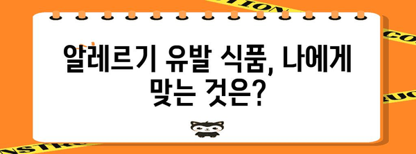 알레르기 피부염 개선 팁 5가지