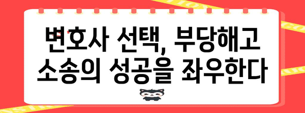 부당해고 손해배상 확보 법적 가이드 | 변호사 선택의 중요성