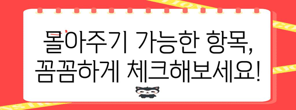 연말정산 몰아주기 가능 항목 총정리 | 절세 팁, 가족 간 소득 공유, 세금 절약 꿀팁