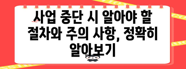 신규 및 중단 통신판매업 소유자를 위한 완전한 안내서