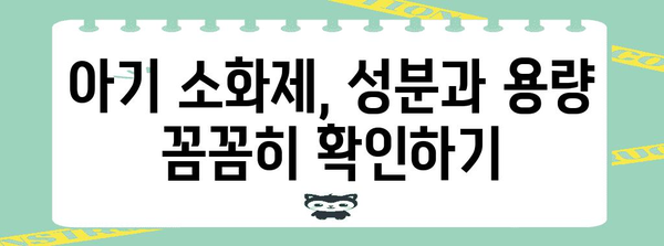 아기 안전 소화제 추천 | 소화불량, 구토, 설사 완화