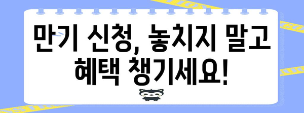 핵심 단어로 쉽게 청년 내일 채움 공제 만기 신청하기