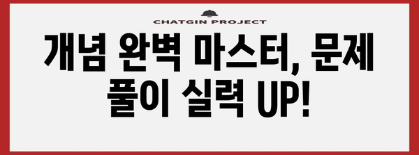 수능 수학 만점을 위한 최고의 학습 전략 | 수능, 수학, 공부법, 문제풀이, 학습계획