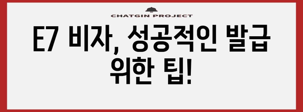 E7 비자 가이드 | 외국인 노동자 고용 절차와 필요 서류