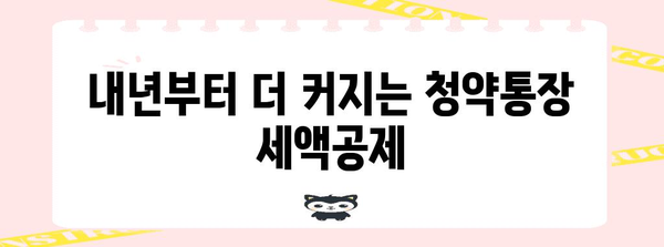 청약통장 연말정산, 놓치지 말고 챙기세요! | 주택청약종합저축, 연말정산, 환급받기, 절세팁