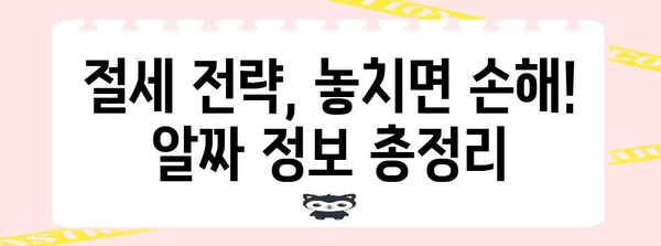 연말정산 지급명세서 완벽 가이드 | 2023년 최신 정보, 필수 체크리스트, 절세 팁