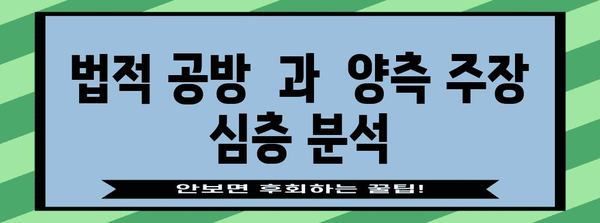 민희진 vs 하이브 분쟁 | 핵심 내용과 전개 과정 분석