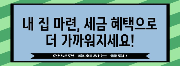 주택청약 연말정산 공제 꿀팁| 최대 혜택 받는 방법 | 주택청약, 연말정산, 세금, 공제, 절세