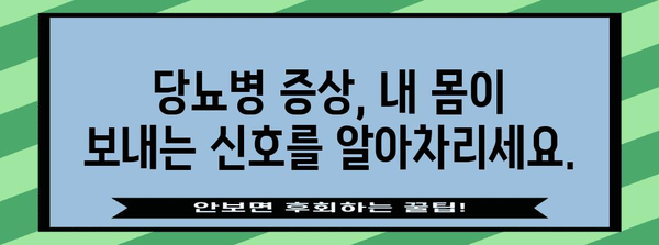 당뇨병 알아두기 | 원인, 증상, 완전 가이드