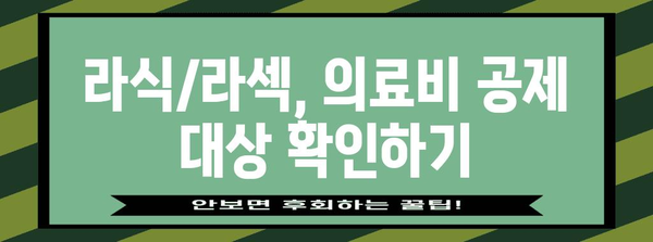연말정산 라섹, 똑똑하게 환급받는 방법 | 라식/라섹, 의료비 공제, 소득공제