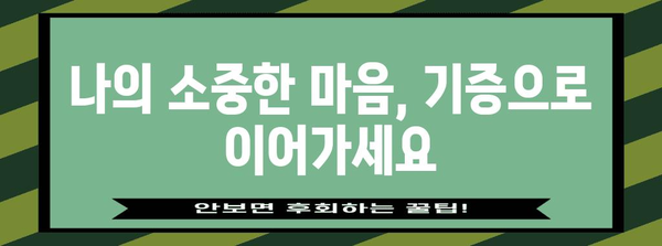 장기기증 신청 쉽게 알기 | 신청방법, 서류, 준비물